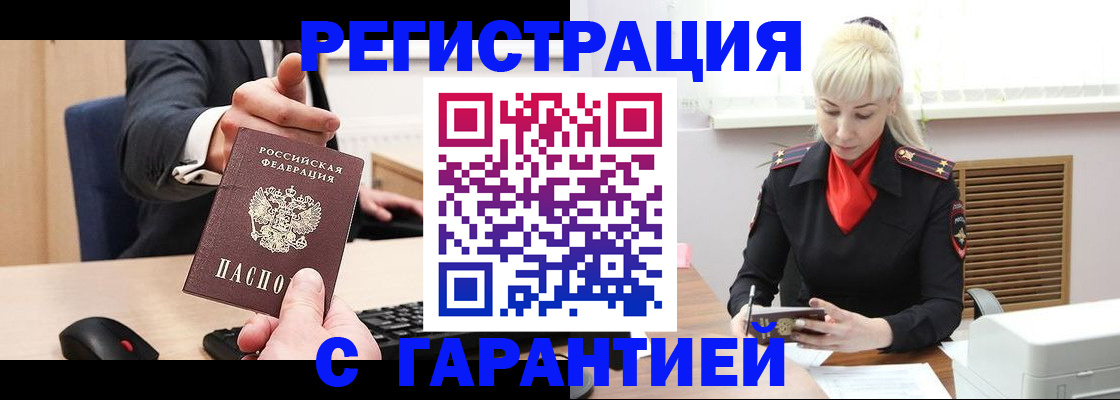 временная регистрация адрес в Кропоткине