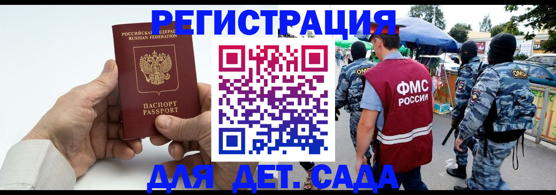 прописка иностранных граждан в Кропоткине